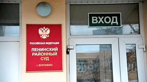 Подать на развод в Воронеж