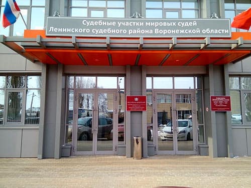 Мировые судьи Воронежа